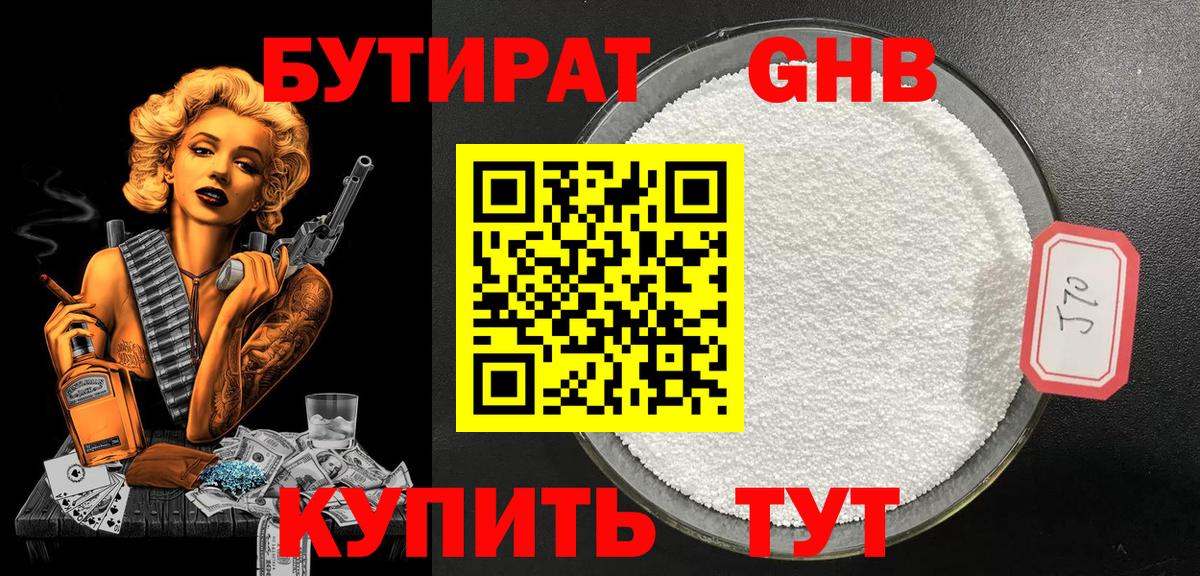 Баксан  БУТИРАТ GHB  Вход с VPN 