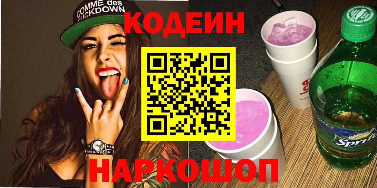 Кодеин напиток Lean (лин) Баксан