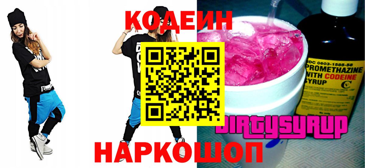 Кодеин напиток Lean (лин)  Вход с VPN  Баксан  Кодеин Purple Drank 